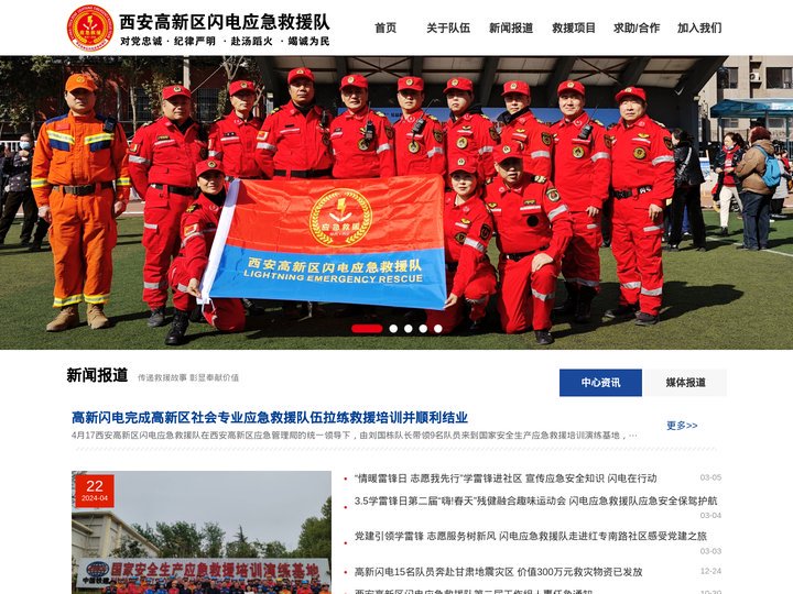 西安高新区闪电应急救援队-守护人民生命财产安全