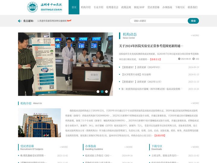 国家药物临床试验机构