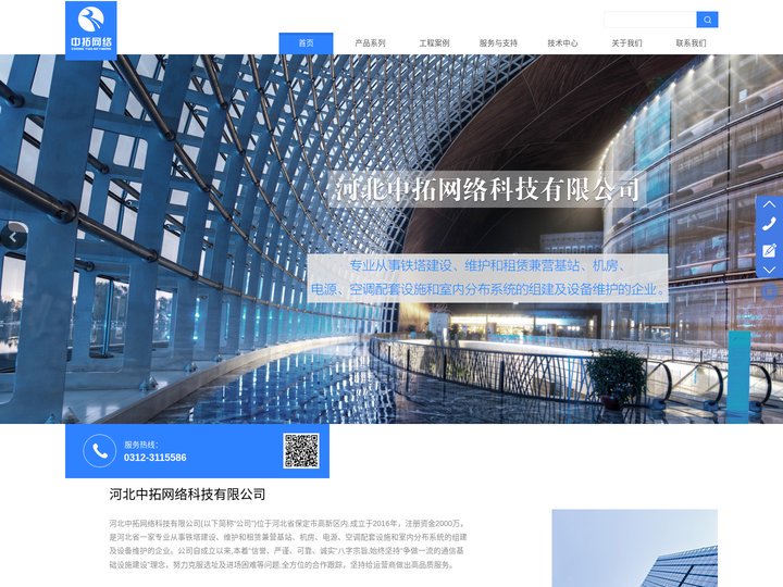 河北中拓网络科技有限公司