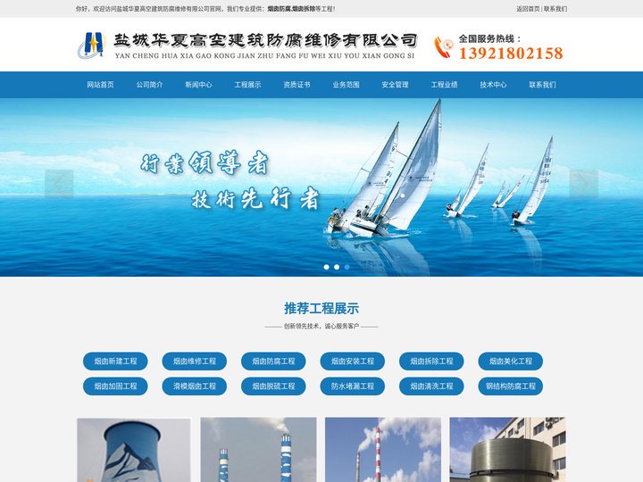 烟囱防腐|烟囱拆除--盐城华夏高空建筑防腐维修有限公司