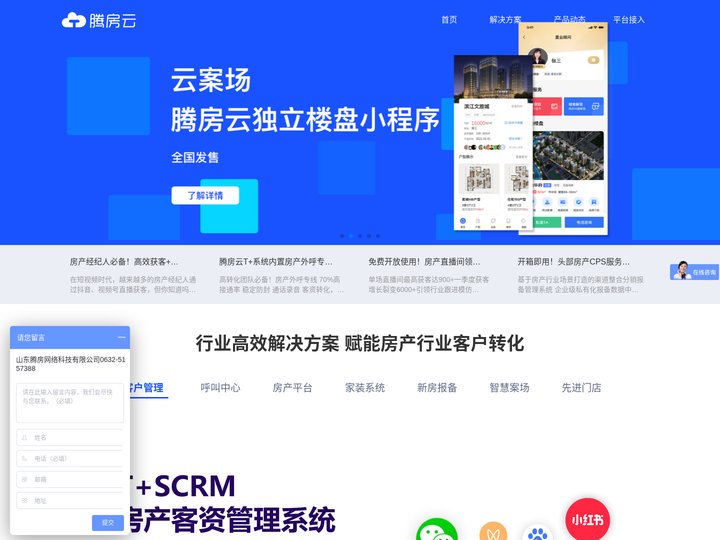 腾房云房产系统-行业高效解决方案，房产数字化平台服务商