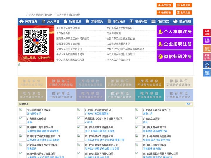 广安人才网-广安招聘网-广安人才市场
