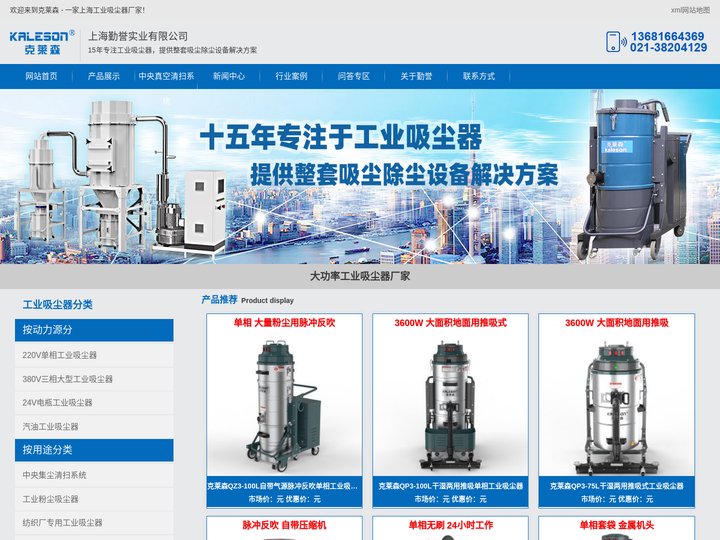 大功率工业吸尘器_工业用吸尘器「厂家价格」批发 - 克莱森工业吸尘器首页
