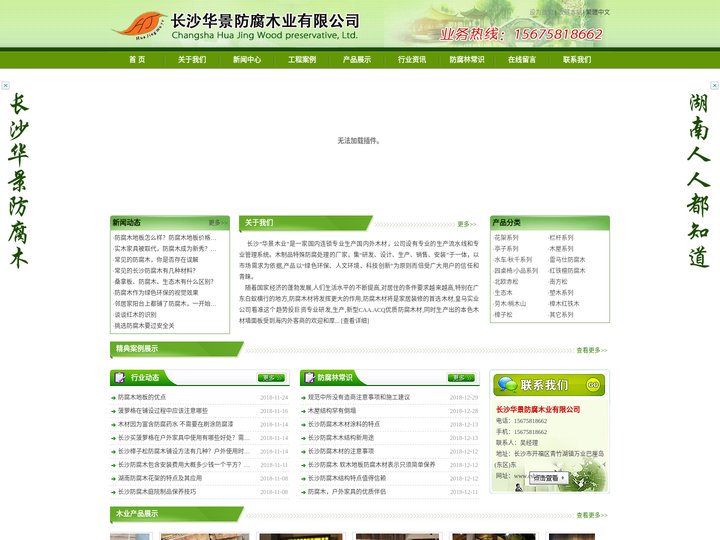 长沙便宜防腐木厂家|长沙防腐木_湖南桑拿板批发_长沙炭化木加工厂|长沙华景防腐木业有限公司-www.cshjmy.com