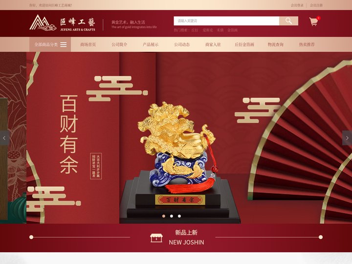 浙江巨峰工艺品有限公司