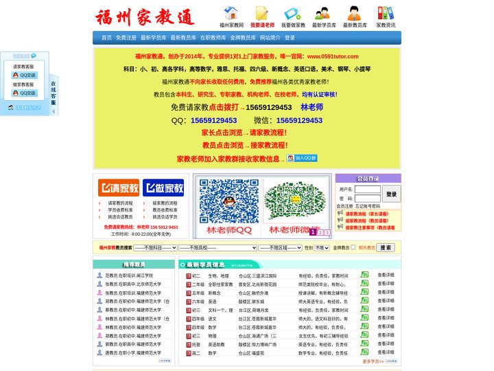 【福州家教通】福州家教_福州家教网_一对一上门热线：15659129453