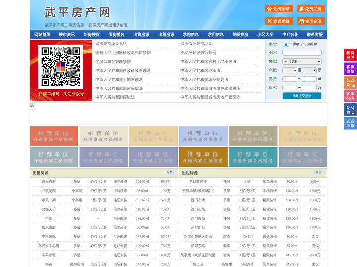 武平房产网-武平二手房-武平租房