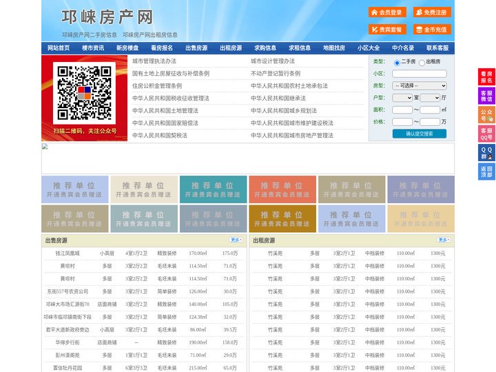 邛崃房产网-邛崃二手房-邛崃租房