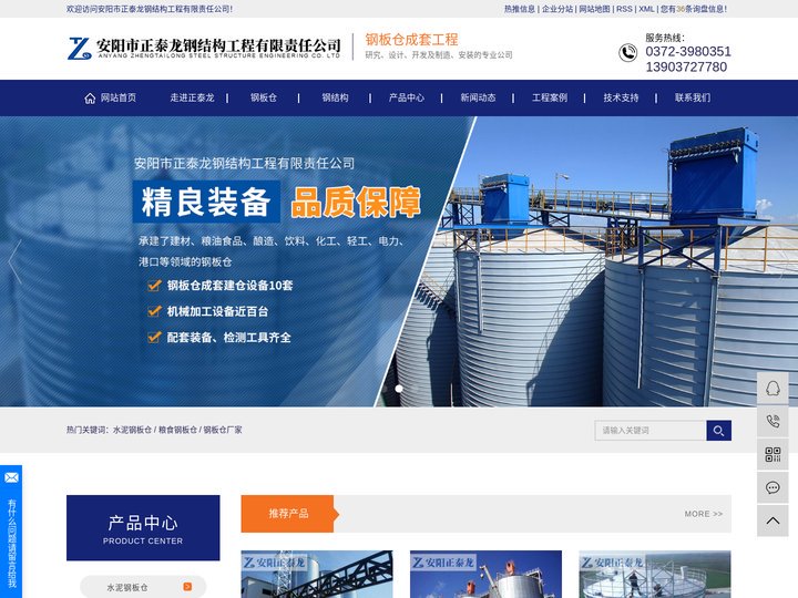 水泥钢板仓_粮食钢板仓_钢板仓厂家-安阳市正泰龙钢结构工程有限责任公司