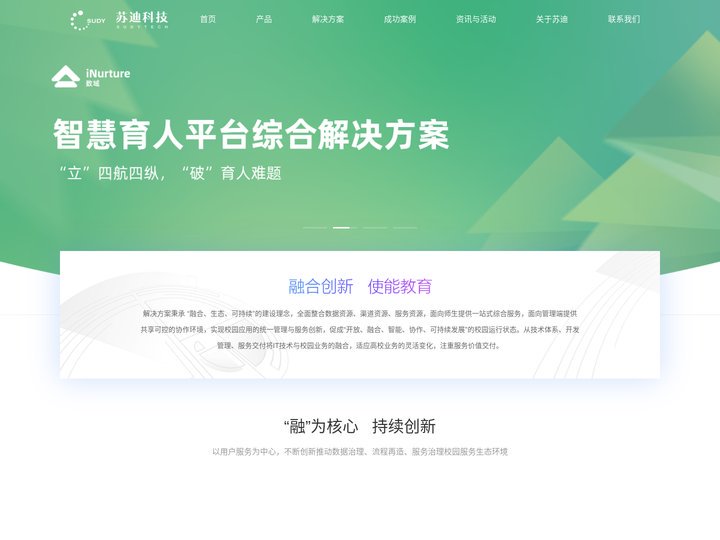 矢志成为中国教育的卓越使能者