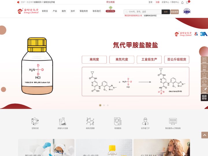 安耐吉化学-缔造化学试剂高端品牌