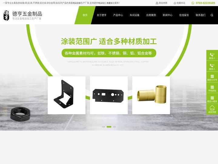 电泳加工-电著加工-电泳涂装-[东莞德亨]专注五金电泳加工生产厂家