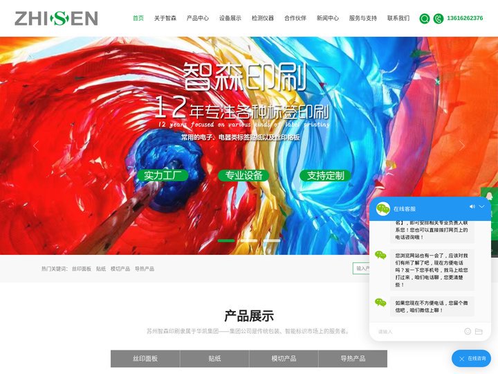 不干胶标签印刷-丝印铭版印刷-小家电彩色贴膜印刷-苏州智森印刷有限公司