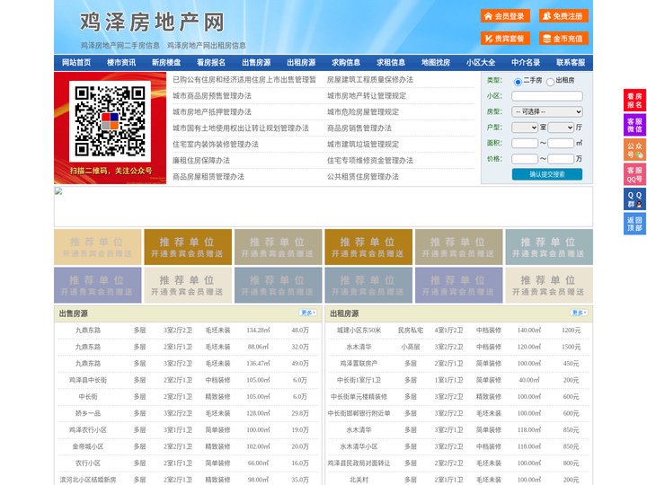 鸡泽房地产网-鸡泽房产网-鸡泽二手房