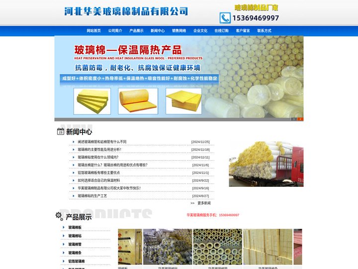 华美玻璃棉-河北华美玻璃棉制品有限公司