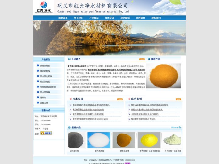 聚合氯化铝|聚丙烯酰胺|聚合硫酸铁|除磷剂|聚合氯化铝铁生产厂家--红光公司