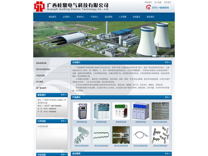 广西桂鼎电气科技有限公司