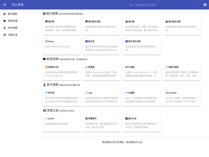 找资源就上巴士资源站 - bs5.org