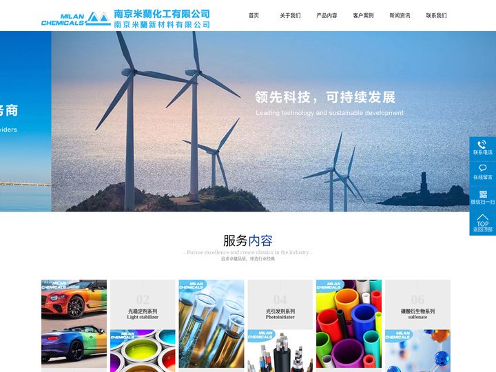 紫外线吸收剂 光稳定剂 抗氧化剂 光引发剂-南京米兰化工有限公司