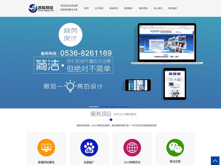 潍坊网络公司,潍坊网站建设,潍坊百度推广,潍坊网站优化|网络推广,手机网站|高端营销型网站设计,潍坊智联信息科技网络有限