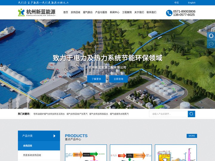 余热回收设备及系统解决方案-余热回收利用厂家-烟气脱白-杭州新蓝能源工程有限公司