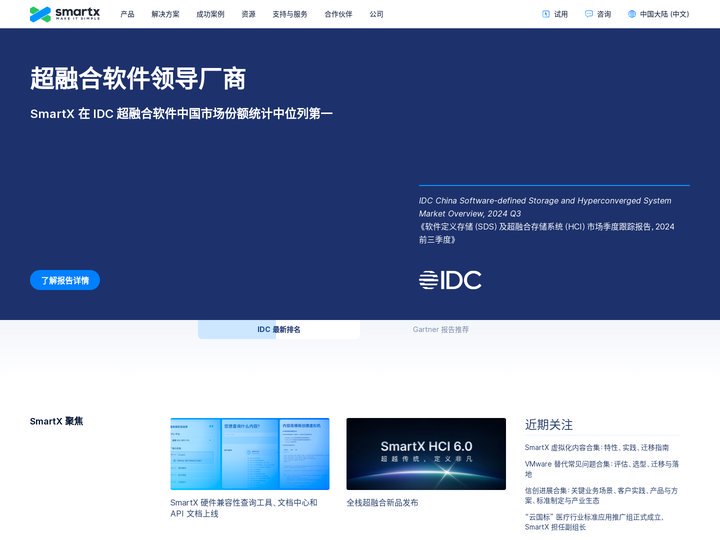 让企业自建云更简单 - 志凌海纳 SmartX