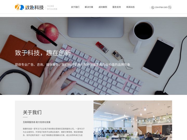 宜昌网站建设_宜昌网站推广_应用定制开发-湖北致趣科技有限公司