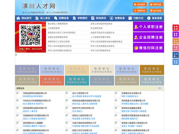潢川人才网-潢川招聘网-潢川人才市场