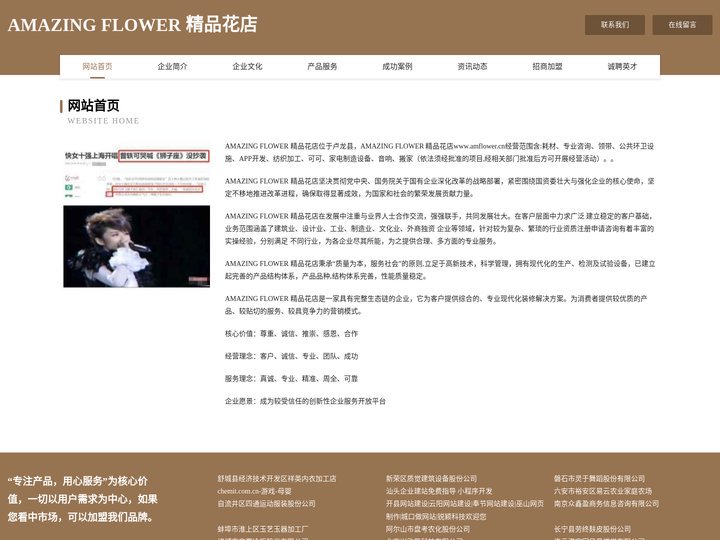 AMAZING FLOWER 精品花店
