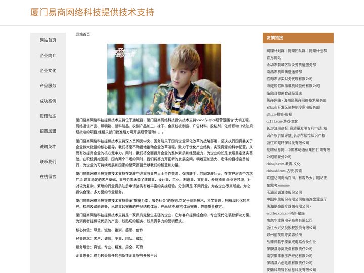 厦门易商网络科技提供技术支持