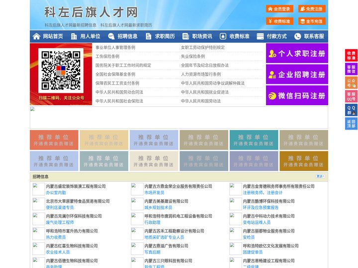 科左后旗人才网-科左后旗招聘网-科左后旗人才市场