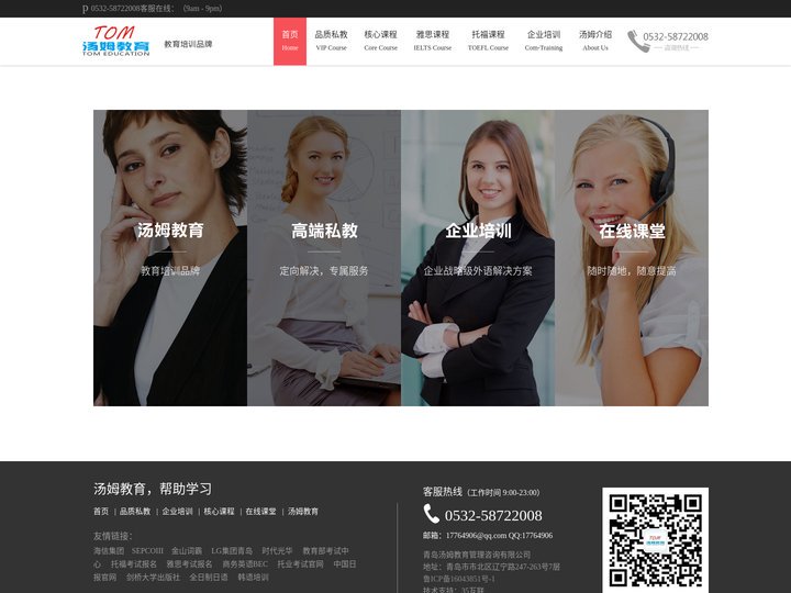 青岛雅思托福培训_成人英语_企业团训等专业英语培训中心-汤姆教育
