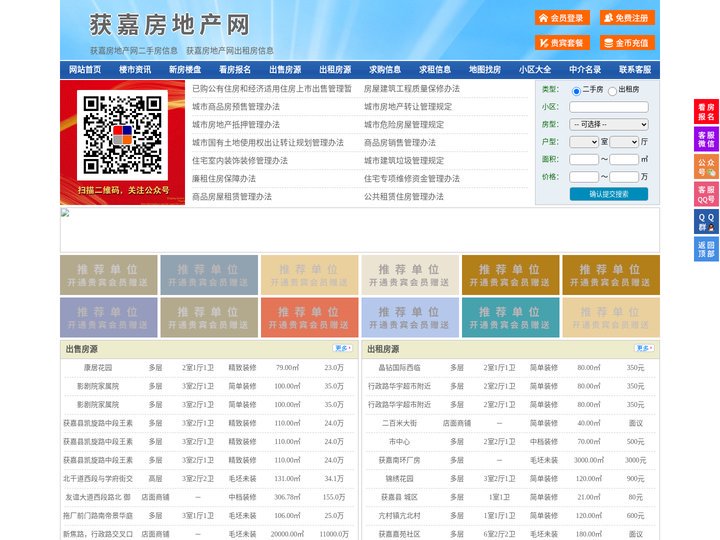 获嘉房地产网-获嘉房产网-获嘉二手房