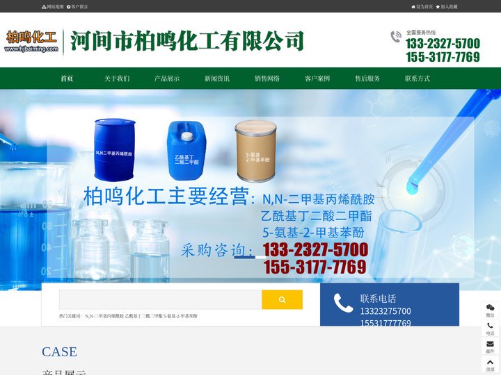 N,N-二甲基丙烯酰胺-乙酰基丁二酸二甲酯-5-氨基-2-甲基苯酚 - 河间市柏鸣化工有限公司