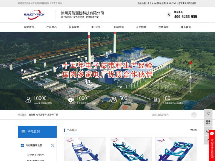 皮带秤厂家_电子皮带秤_ICS电子皮带秤价格-徐州苏能测控科技有限公司