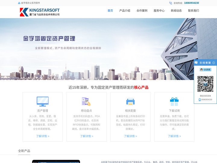 固定资产管理系统 | 企业必备的固定资产管理软件 - 厦门金飞达信息技术有限公司