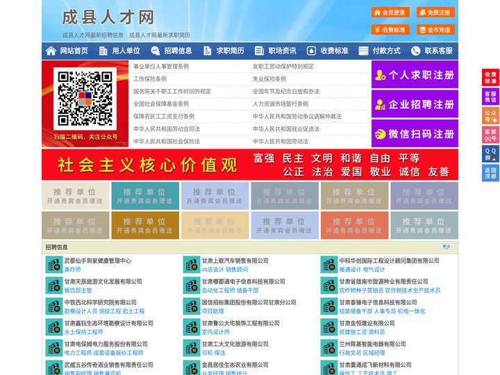成县人才网-成县招聘网-成县人才市场