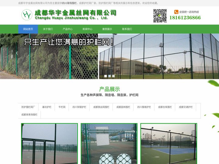 四川球场围栏-成都防护栏网厂家-成都华宇金属丝网有限公司