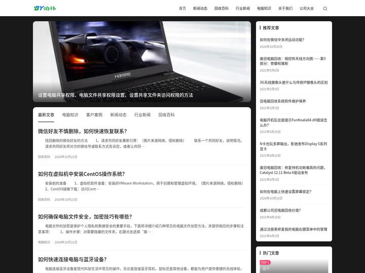 成都电脑回收_网吧台式电脑回收_二手笔记本电脑回收_旧服务器回收  【泊祎回收】