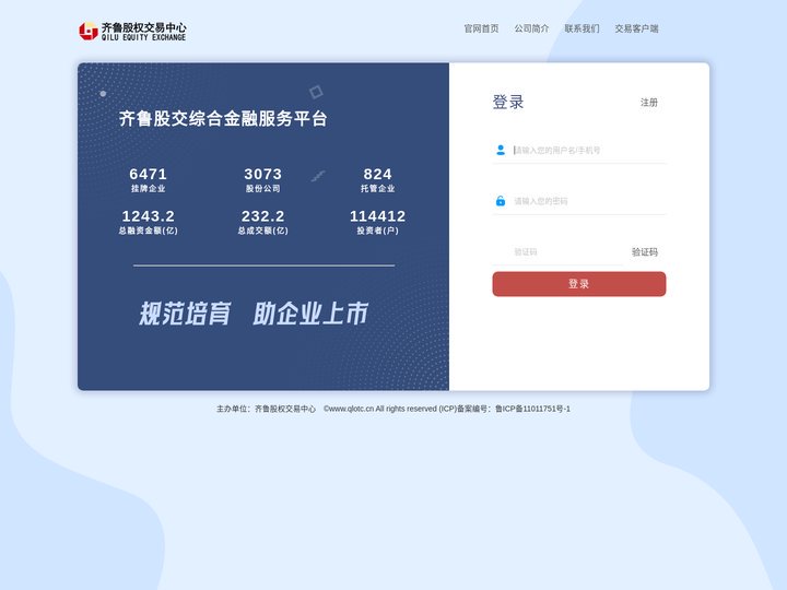 综合金融服务平台-齐鲁股权交易中心
