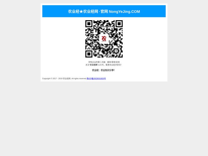 农业经：农牧企业的第二大脑，媒体•营销•咨询！农业经网★打造农业经济主流网络门户媒体网站 - [农业经★农业网 www.