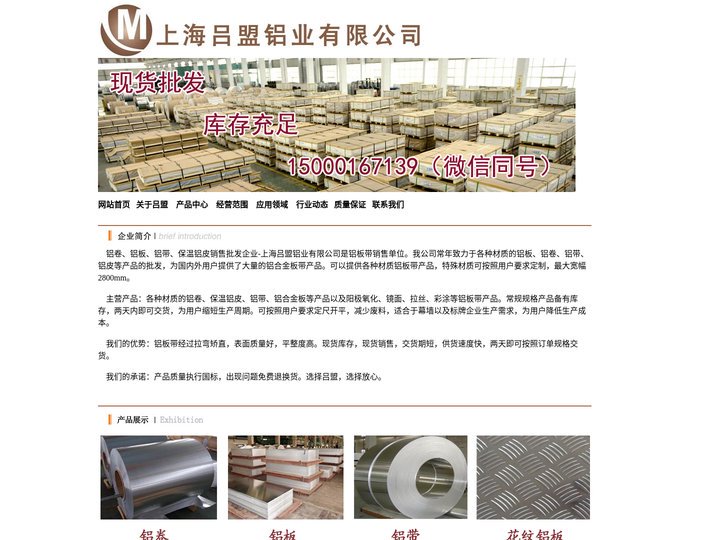 铝卷|铝皮|保温铝板|保温铝卷|上海吕盟铝业有限公司