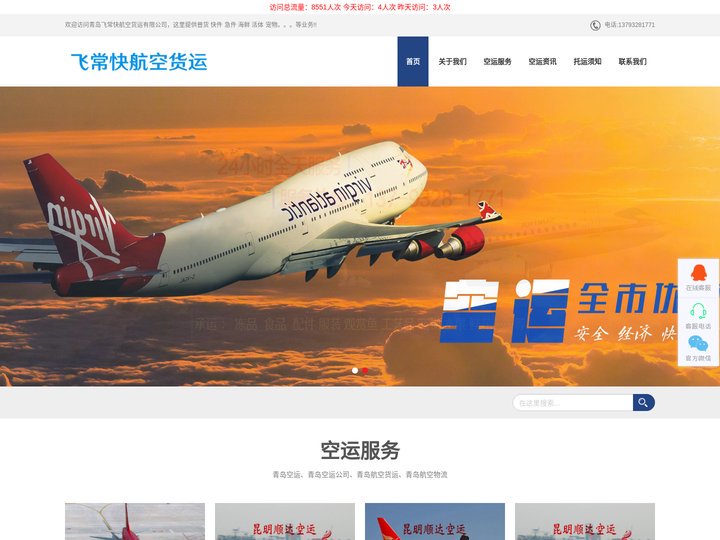 青岛空运|青岛航空货运_航空物流_飞常快航空货运
