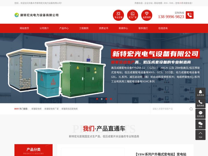 新疆配电柜_新疆配电柜厂家_新疆高低压配电柜-新特宏光