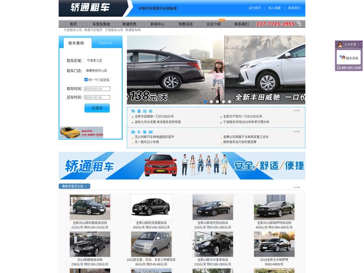 宁波租车公司_轿通汽车租赁_宁波租车公司_轿通租车网_宁波租车公司_轿通汽车租赁