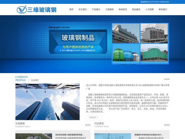 四川冷却塔、成都冷却塔|成都三缘玻璃钢冷却塔有限公司-四川成都玻璃钢冷却塔厂家