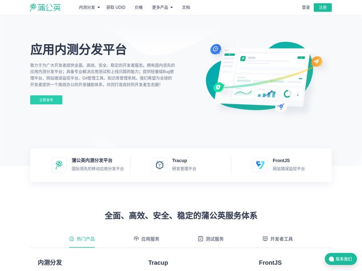 蒲公英 - 专注内测App托管分发