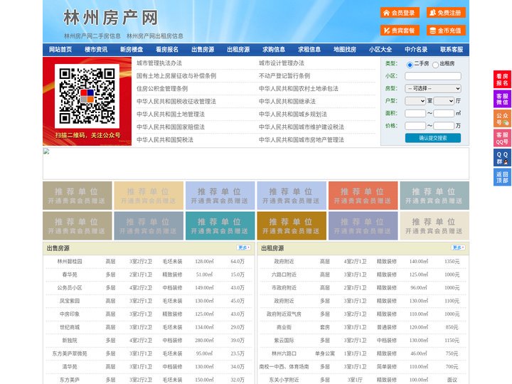 林州房产网-林州二手房-林州租房