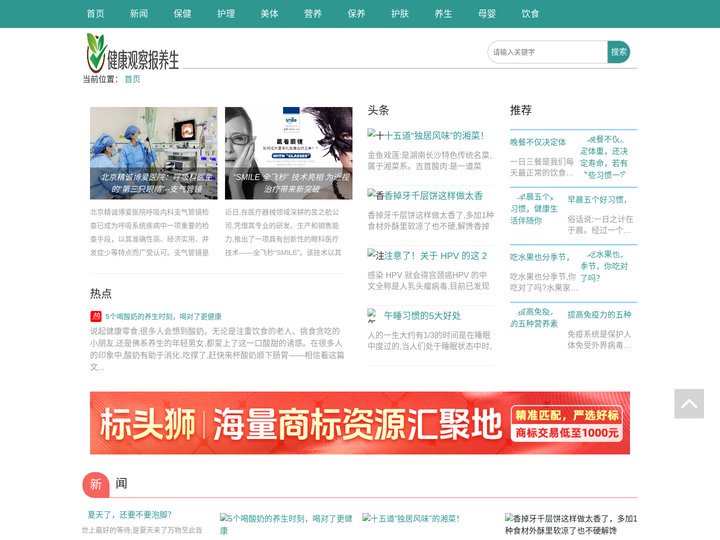 健康观察报-健康信息资讯服务平台