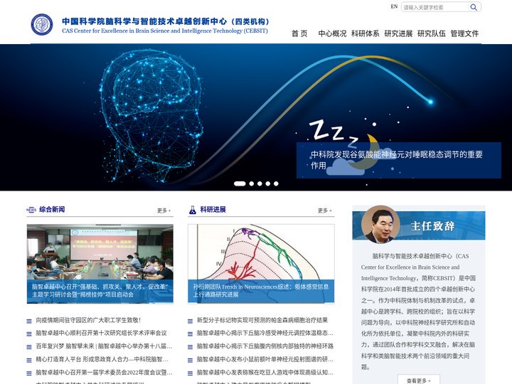 中国科学院脑科学与智能技术卓越创新中心（四类机构）
